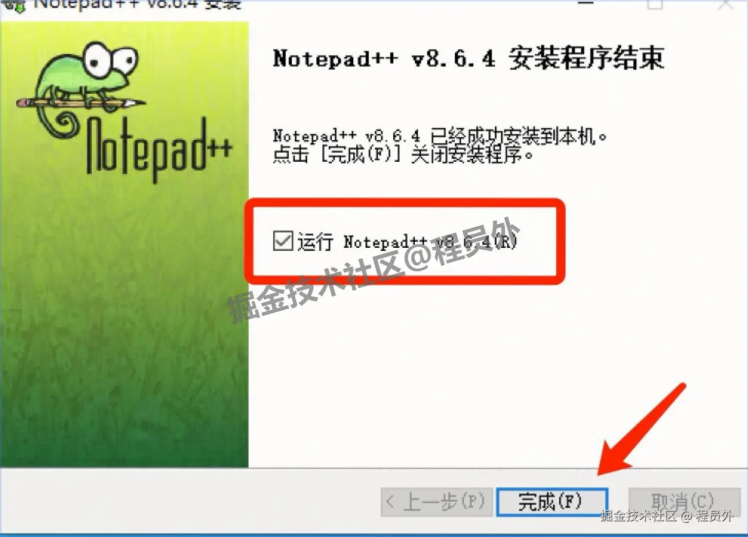 Notepad++ v8.6.4 安全下载与超详细安装教程（附安装包）