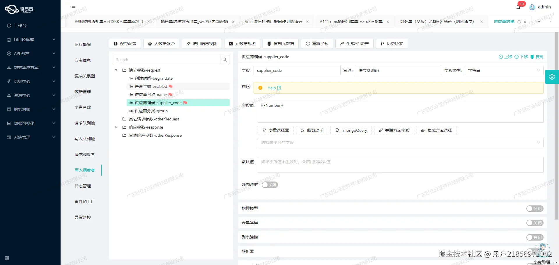 用友与外部系统接口集成开发