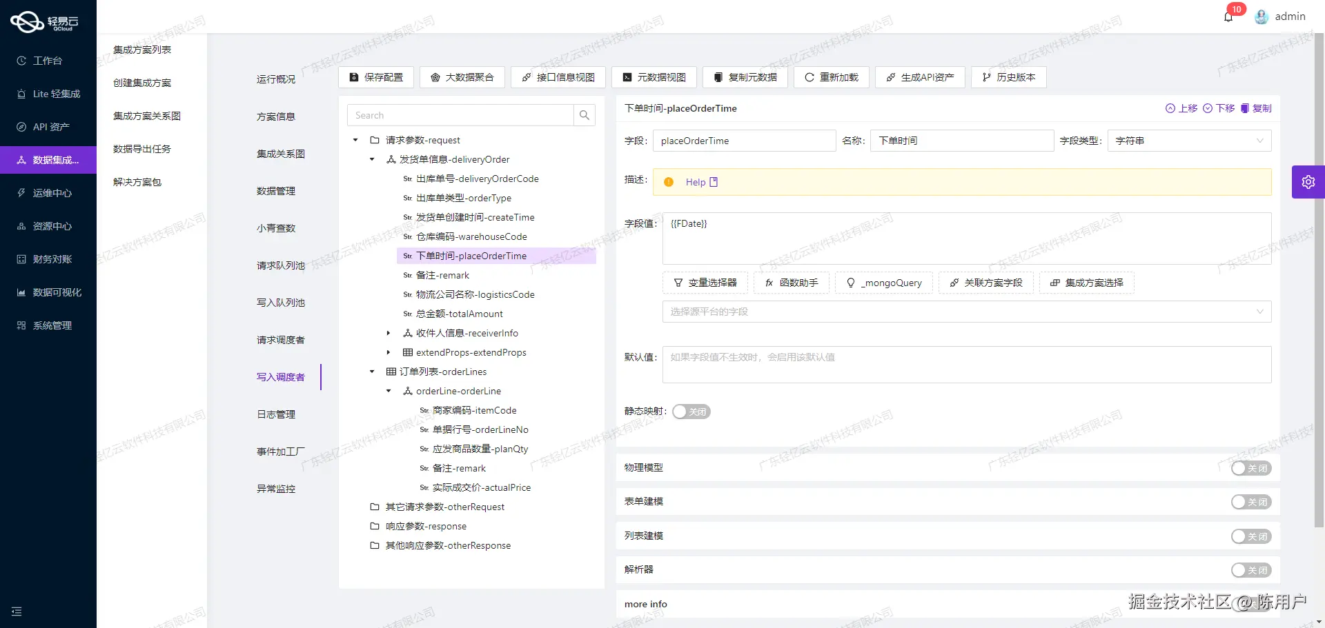 用友与外部系统接口集成开发