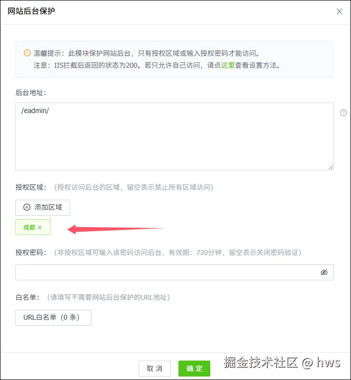 帝国CMS8.0后台保护