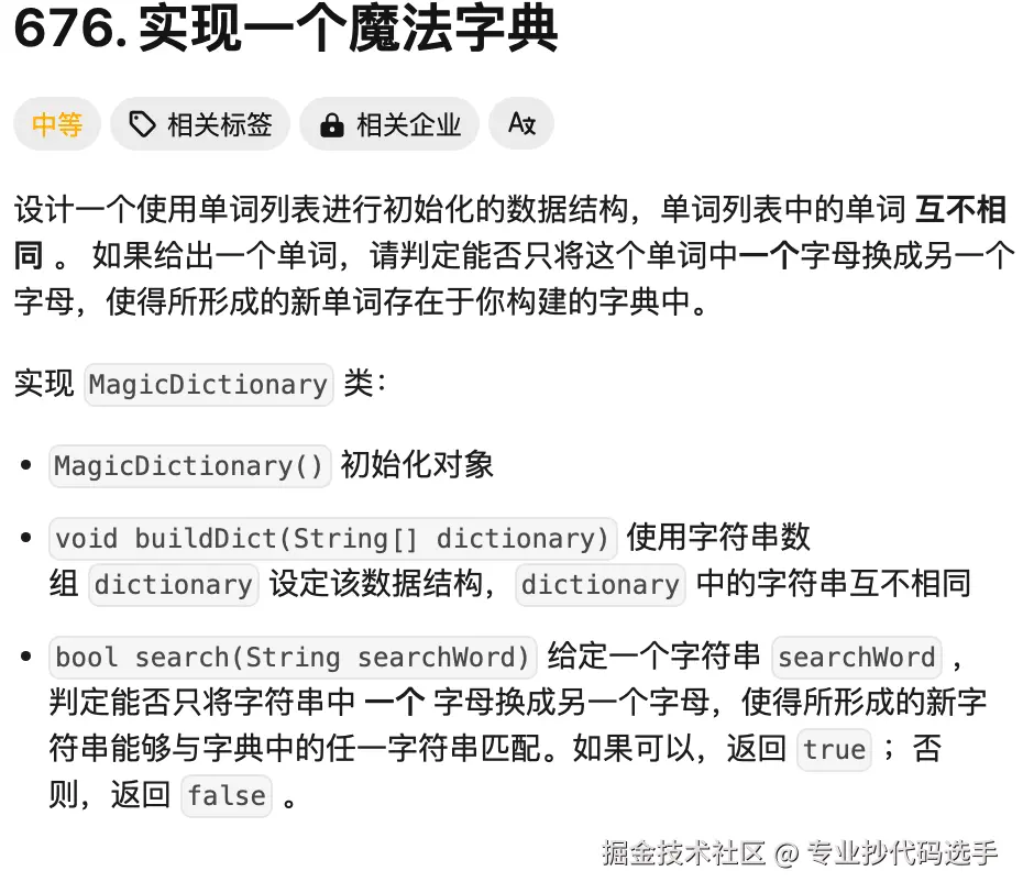 leetcode-676.png