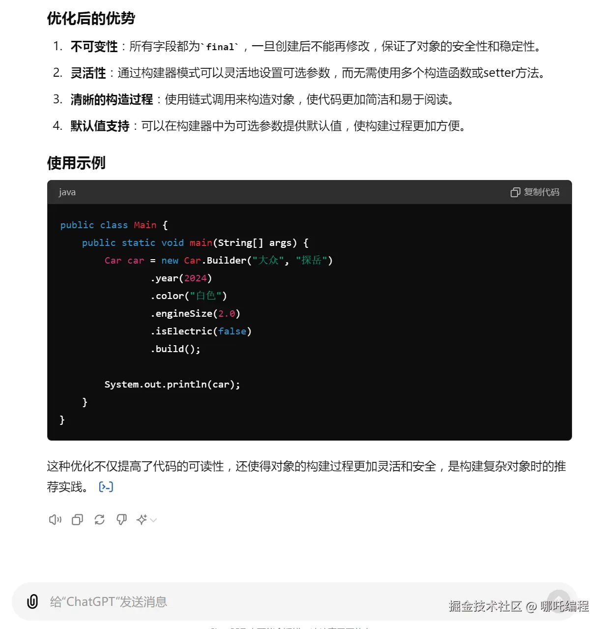 问下ChatGPT：使用构建器模式创建，优化代码Car