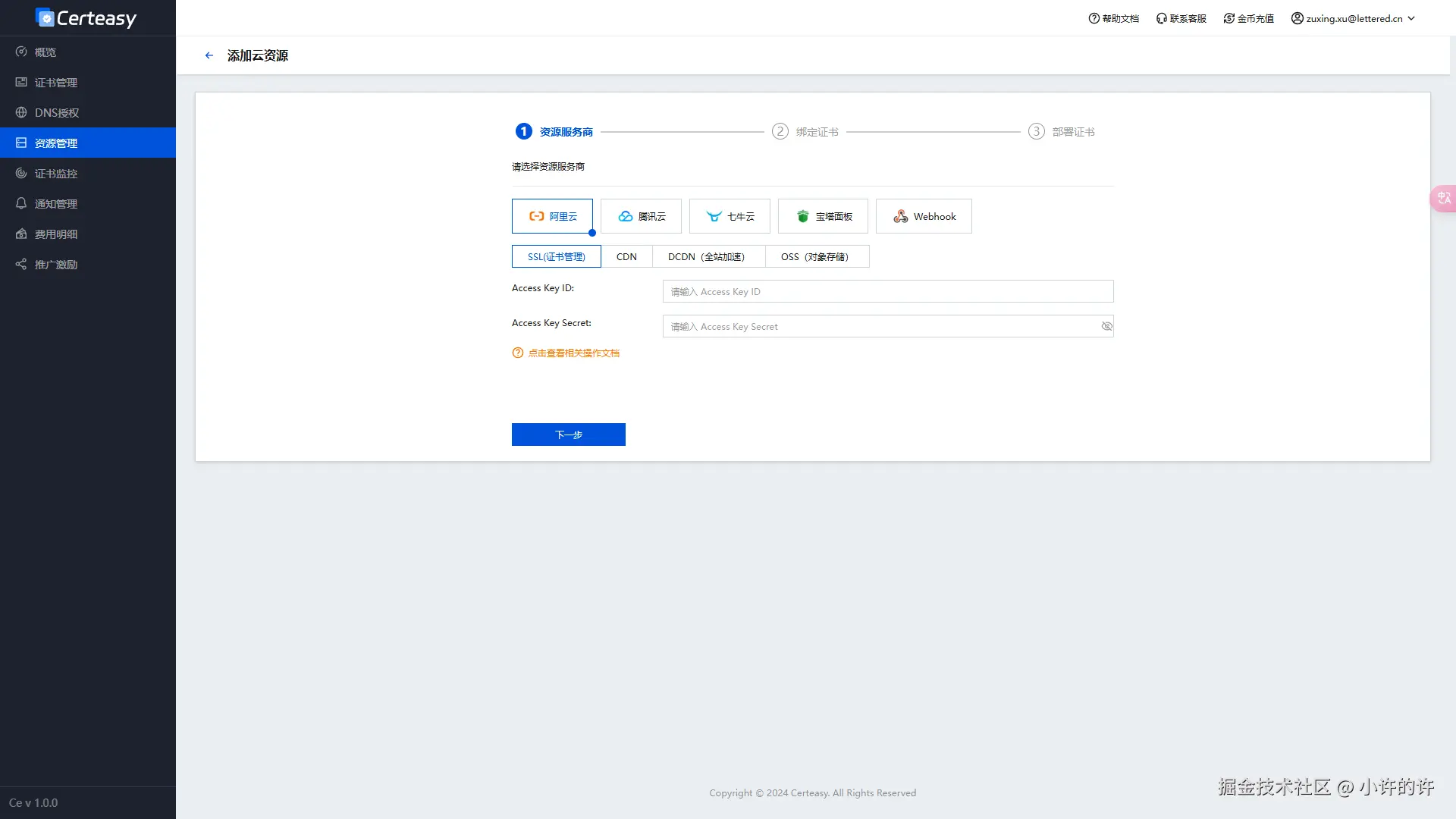 app.certeasy.cn_cloud_guide.png