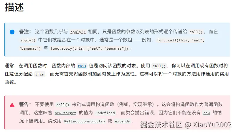 MDN文档对call的定义