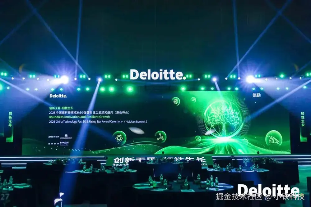 从区域标杆到全国领跑！小铁再登“2025德勤中国高科技高成长50强”榜单