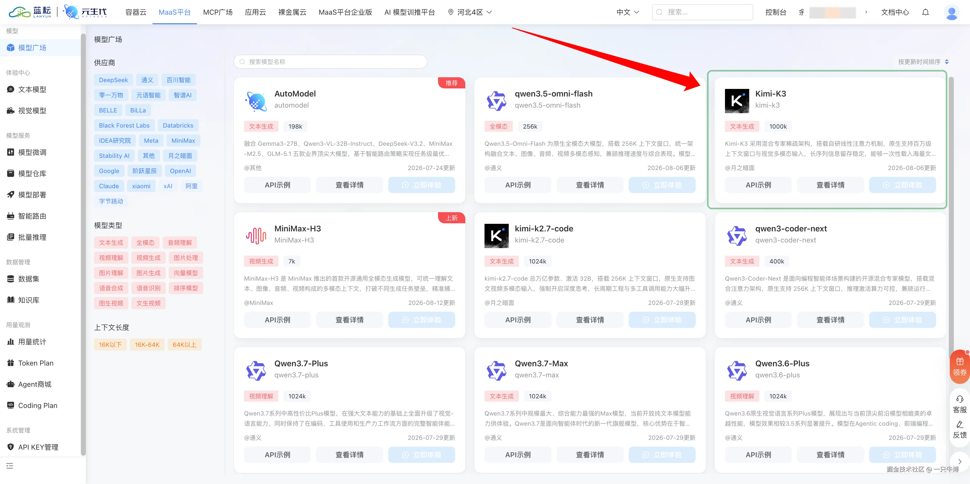 Lanyun Yuanshengdai MaaS Homepage Model List