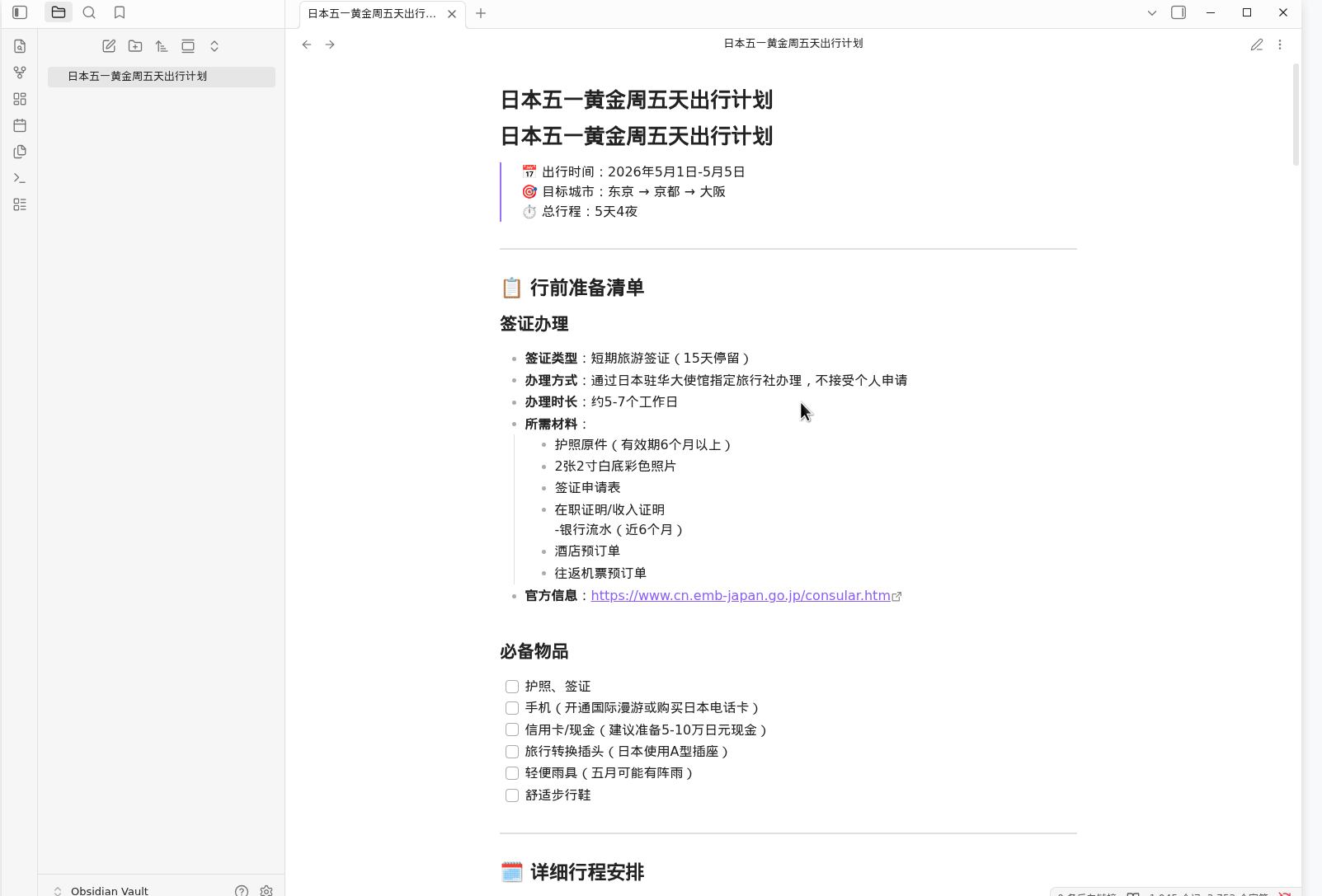 Obsidian 笔记保存