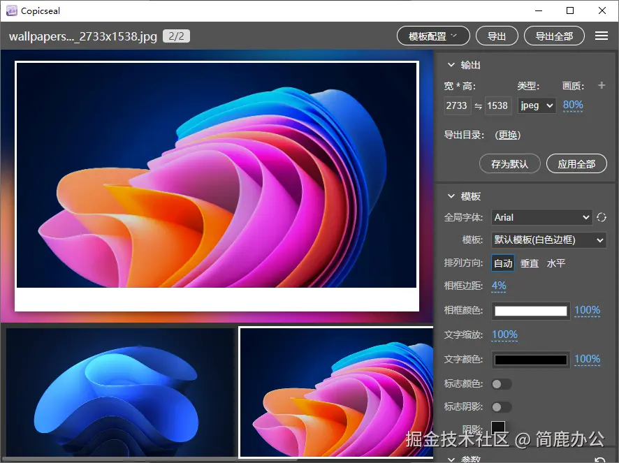 批量处理多个水印