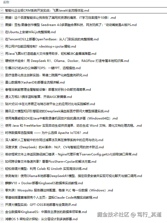 导出的Markdown文件