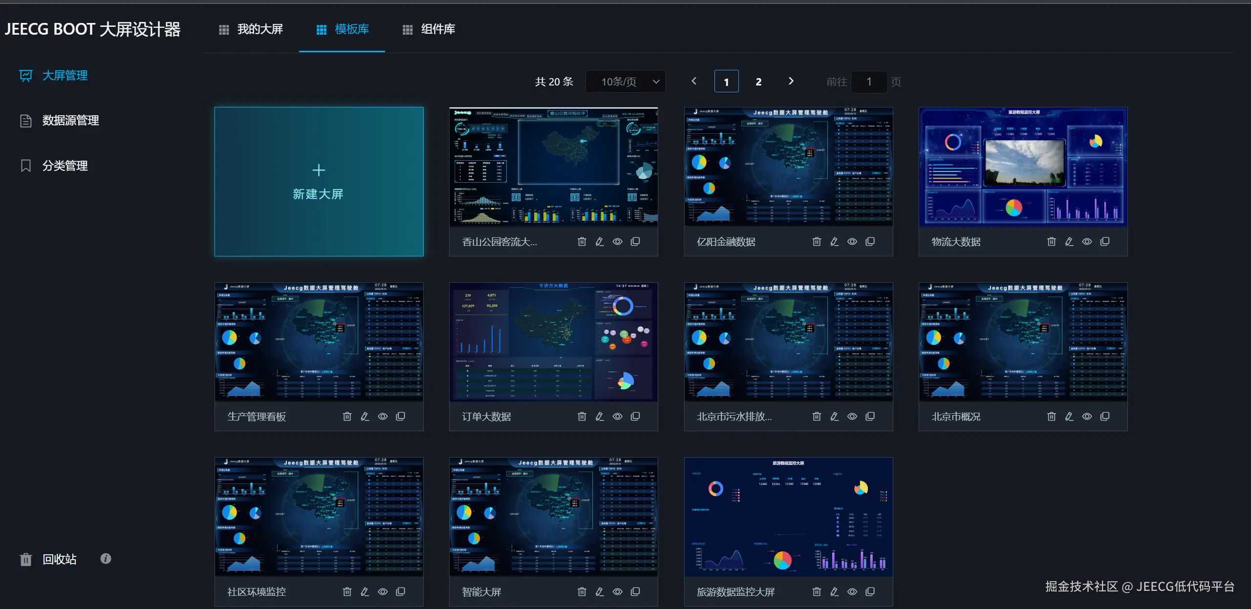 Claude Code 对话生成大屏