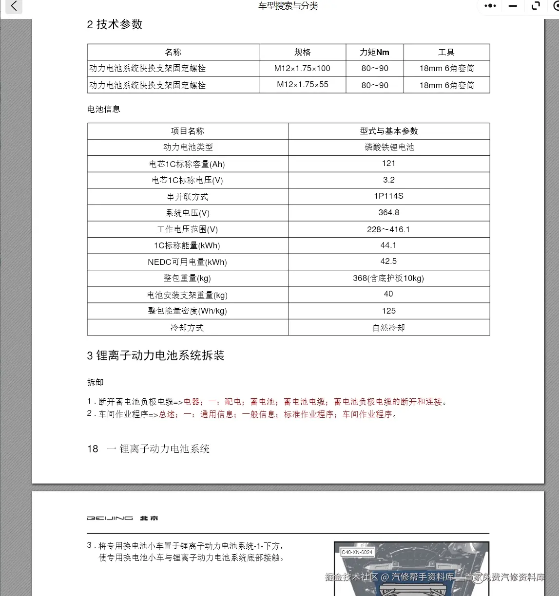 北汽新能源407EV EC3 EH300 EU300 EU5 PLUS EU7 EC5 EX3 EX5 LITE维修手册电路图资料