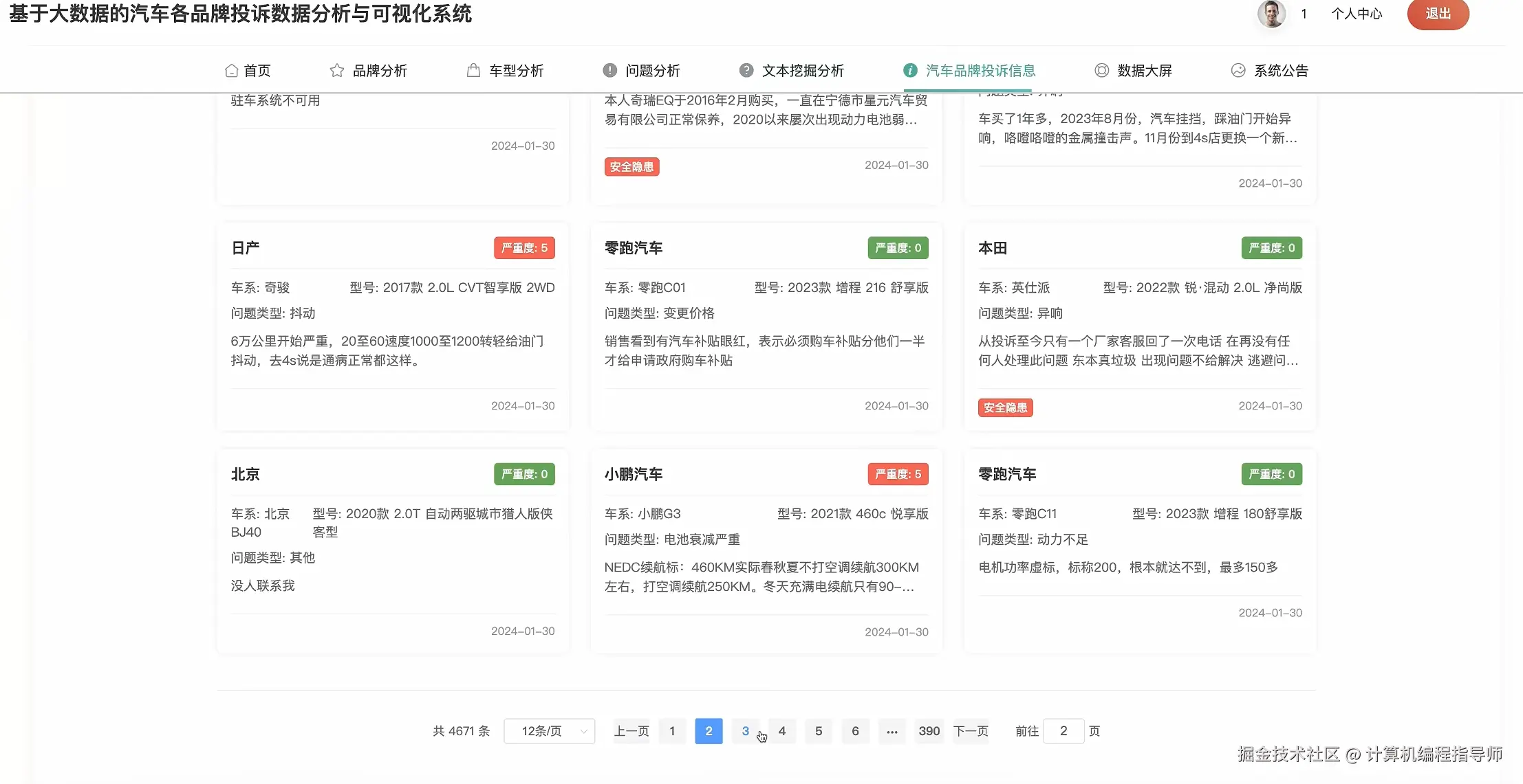 汽车品牌投诉信息.png