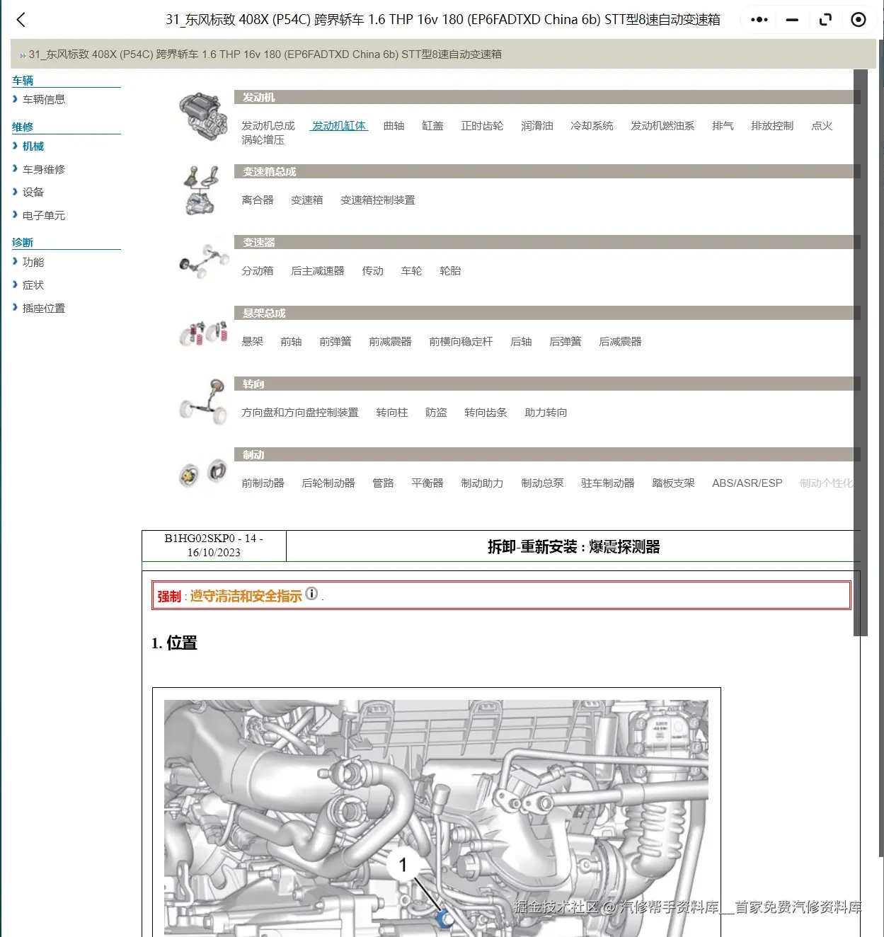 2016-2022年标致308 408 508 3008 2008 4008维修手册电路图线路资料
