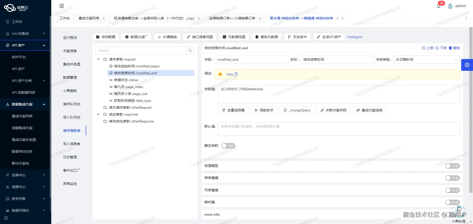 企业微信与ERP系统接口开发配置