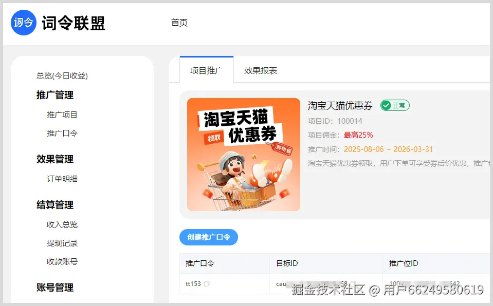 词令联盟淘客口令推广淘宝天猫优惠券赚钱