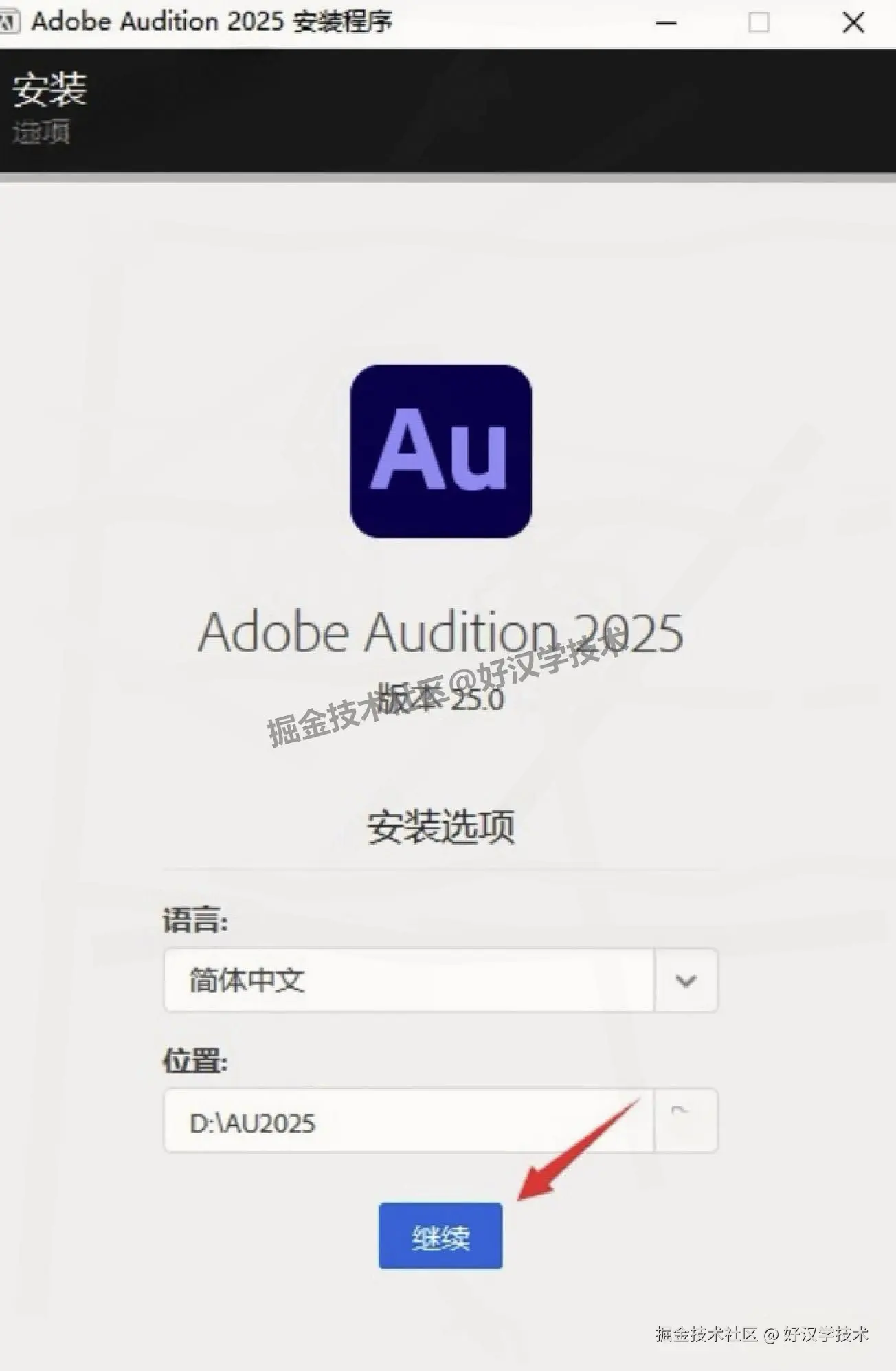 保姆级Audition 2025（AU2025）直装版安装包下载超详细图文安装教程