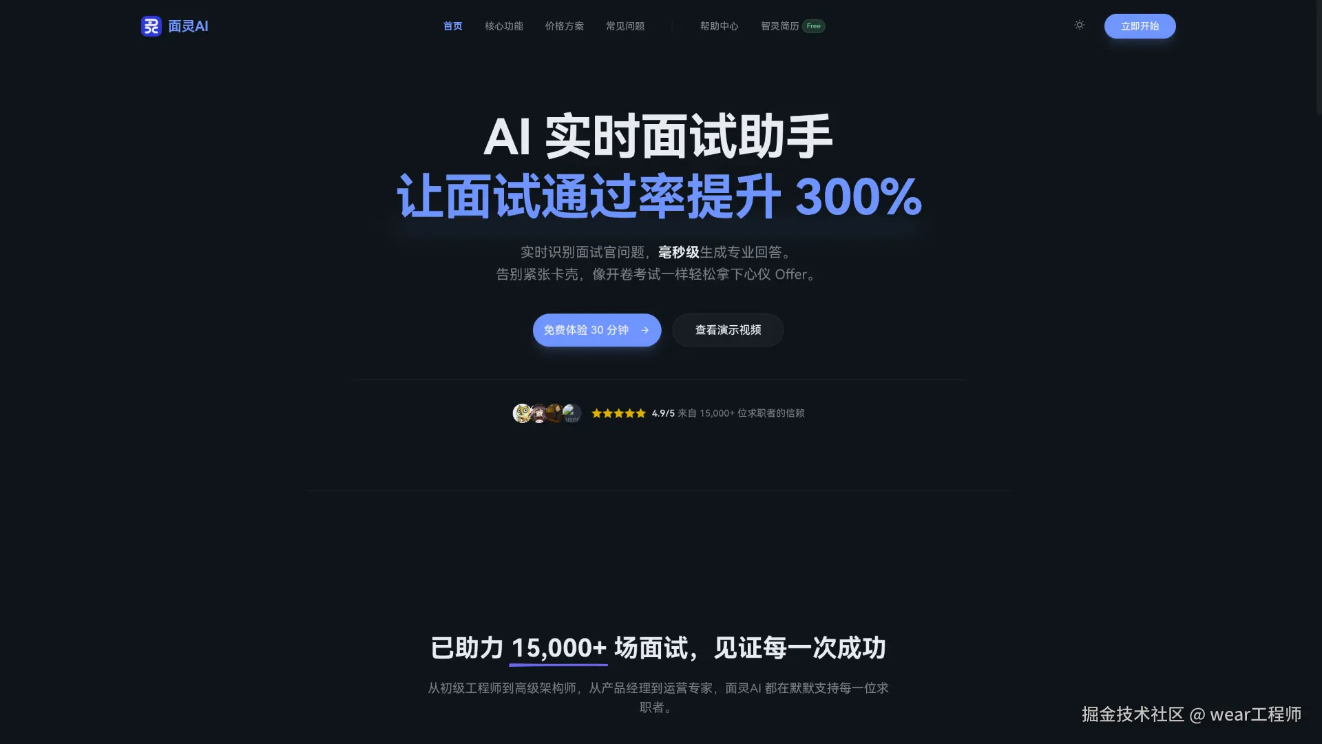 面灵AI主页
