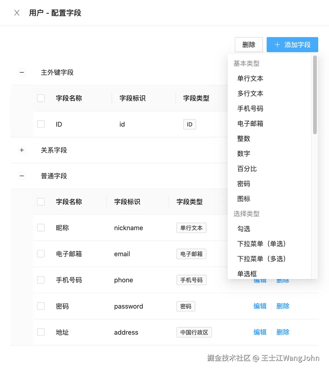 低代码四搭建：页面搭建-字段配置.png