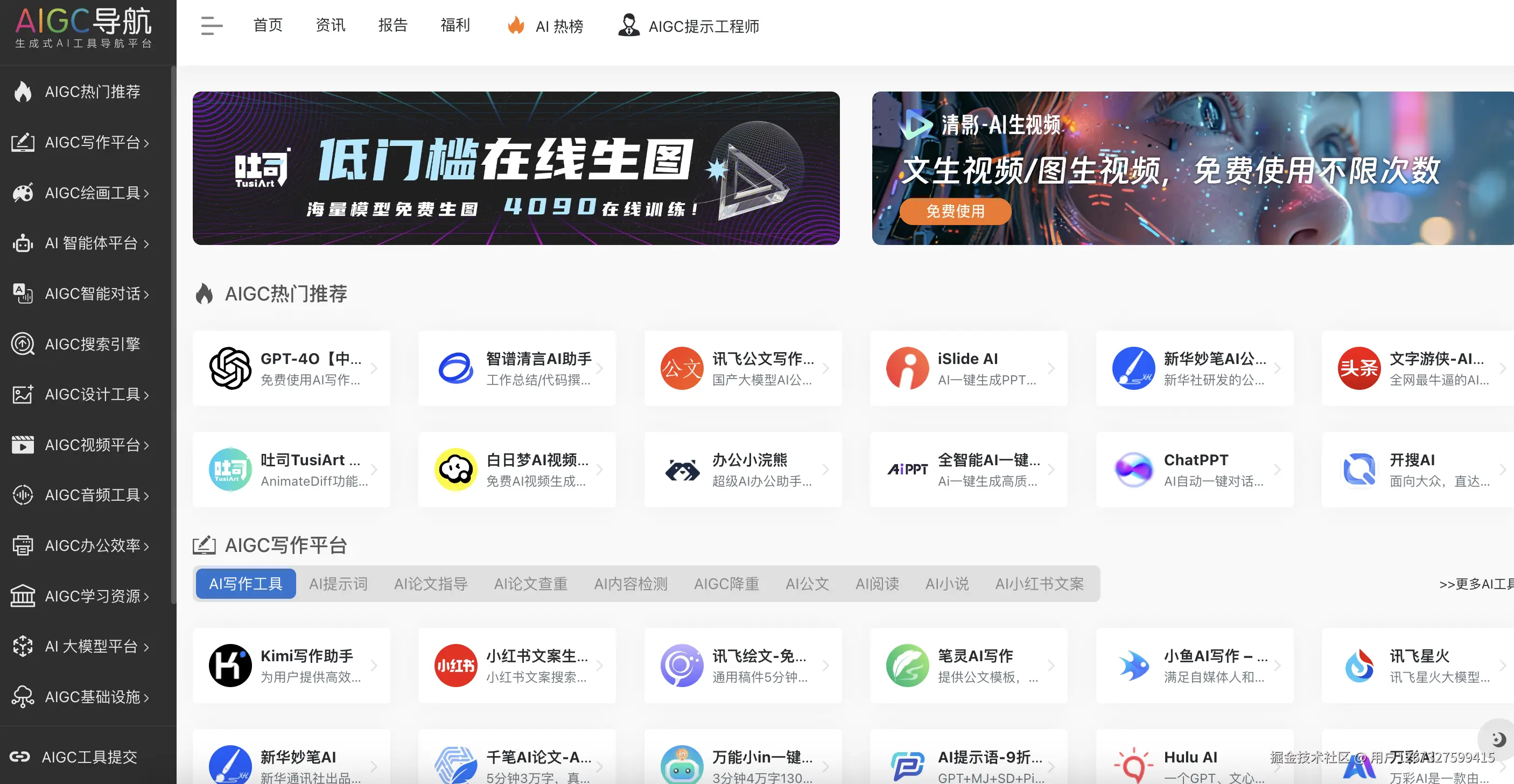 AIGC工具导航
