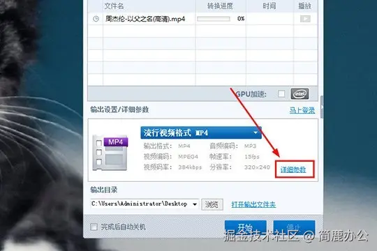暴风转码视频参数设置二