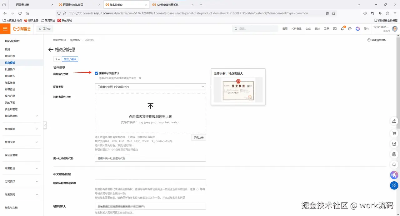 如何从阿里云注册申请域名？ - 第6张图片