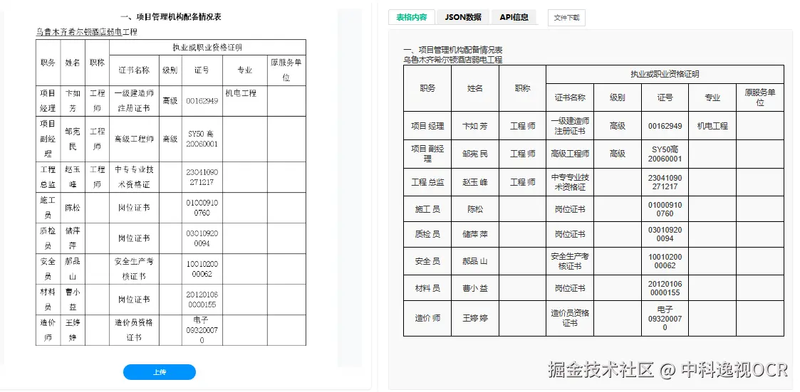 表格识别.png