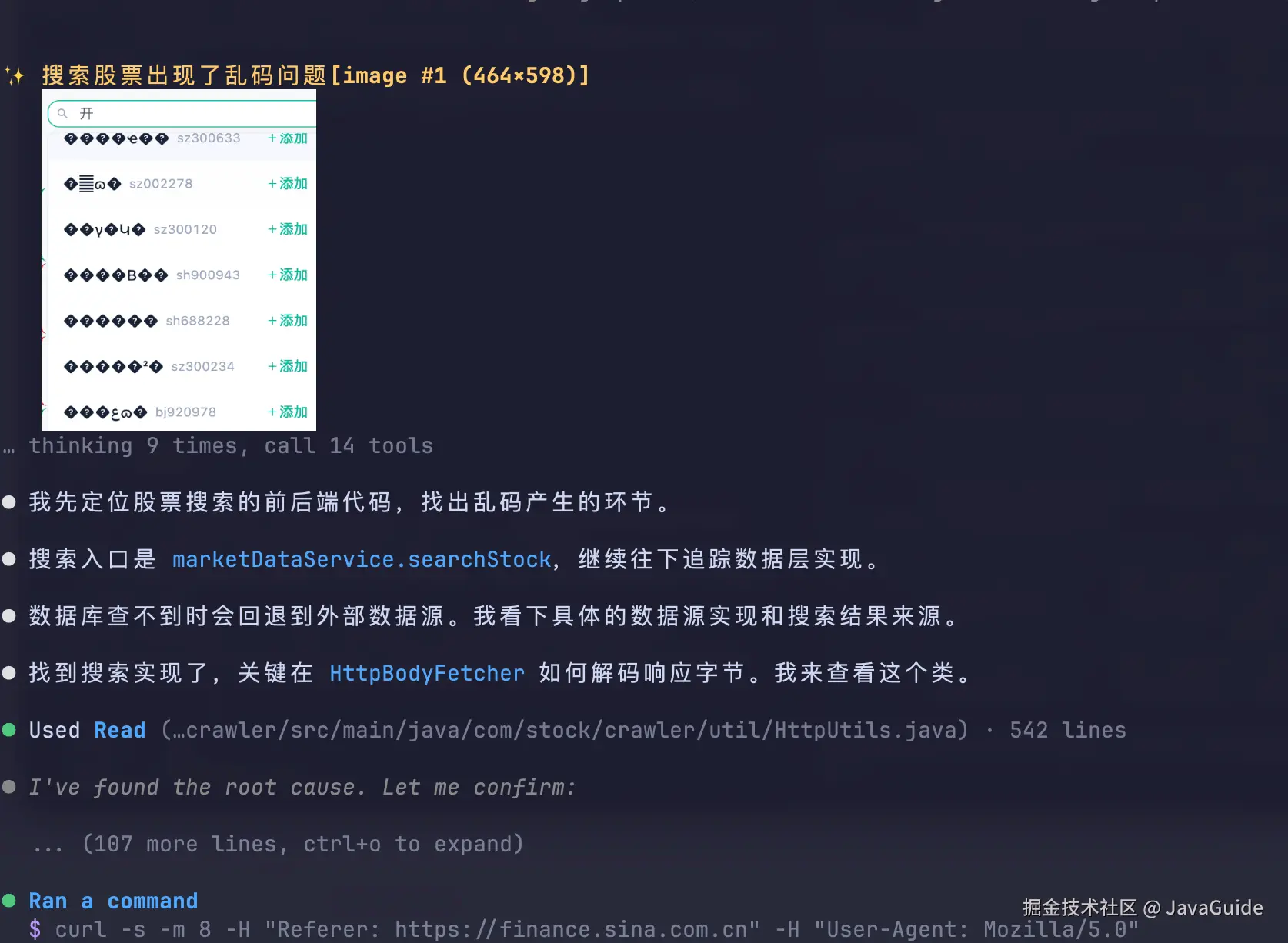 股票搜索结果出现乱码