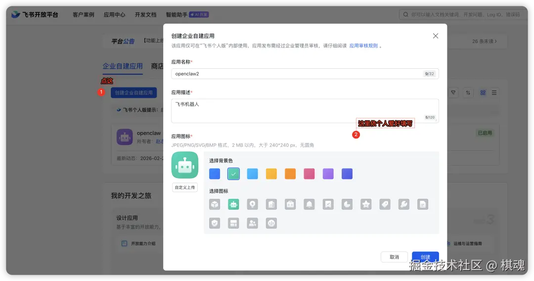 创建应用 - 步骤1
