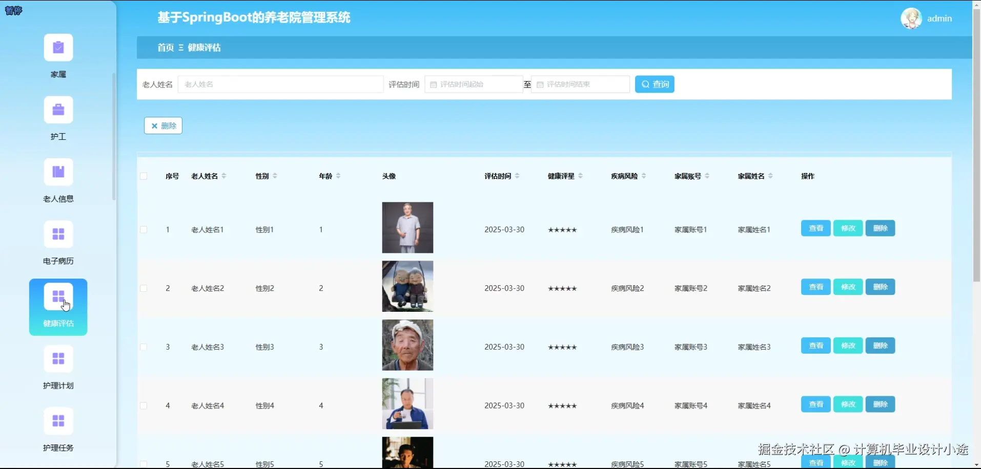 健康评估.png