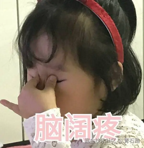 脑阔疼