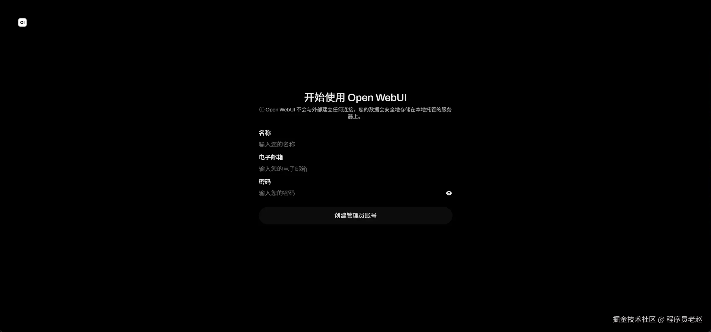 创建一个管理员账号