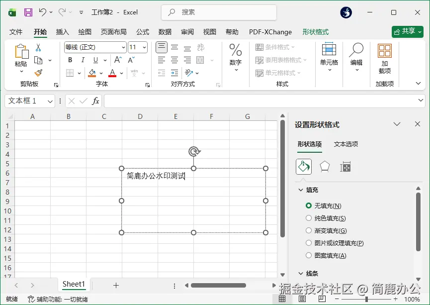 输入文字水印