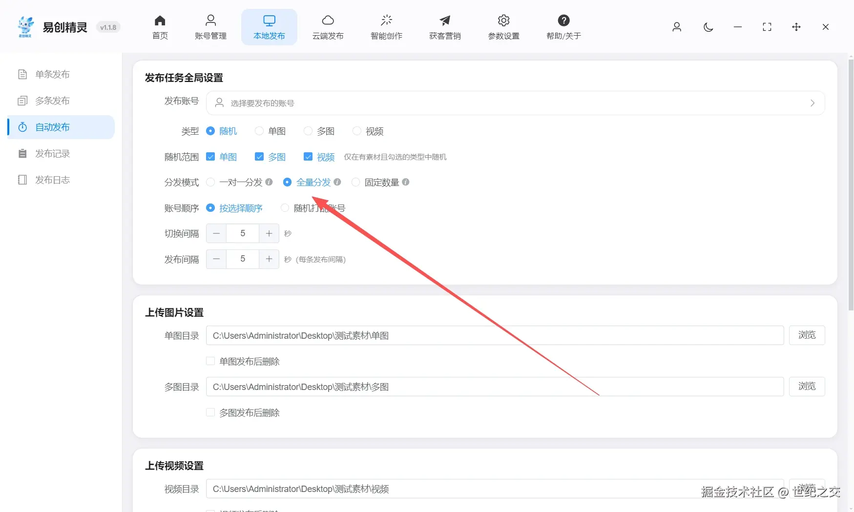 自动分发模式支持多类型分发模式一对一、一对多、固定分发模式，展示账号与分发设置界面