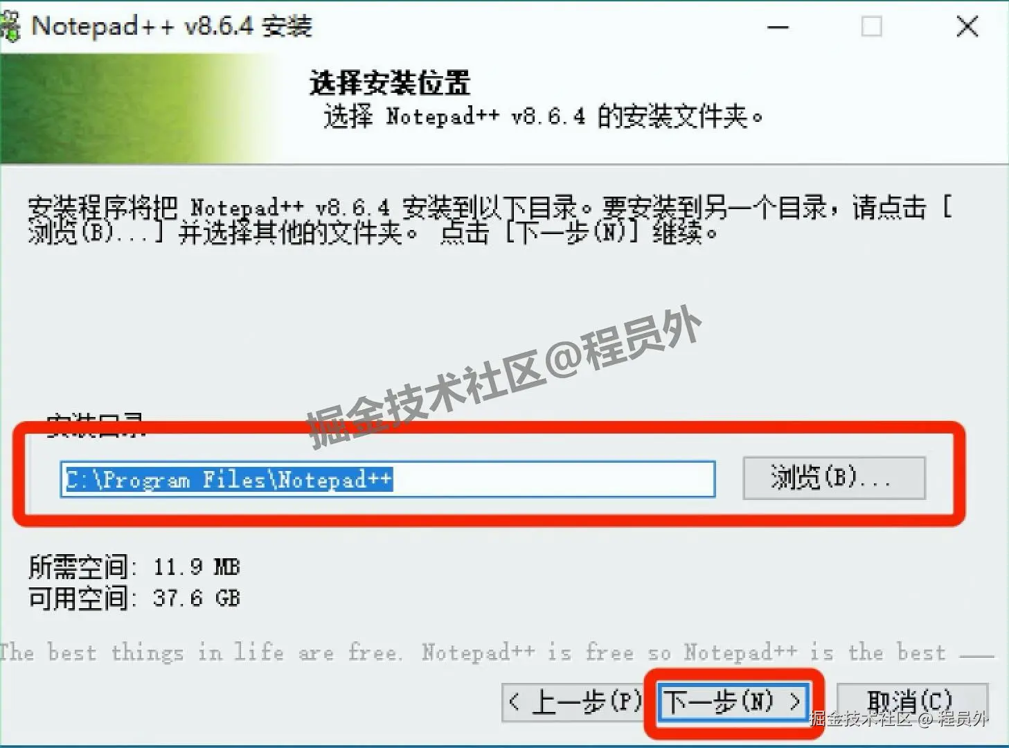 Notepad++ v8.6.4 安全下载与超详细安装教程（附安装包）