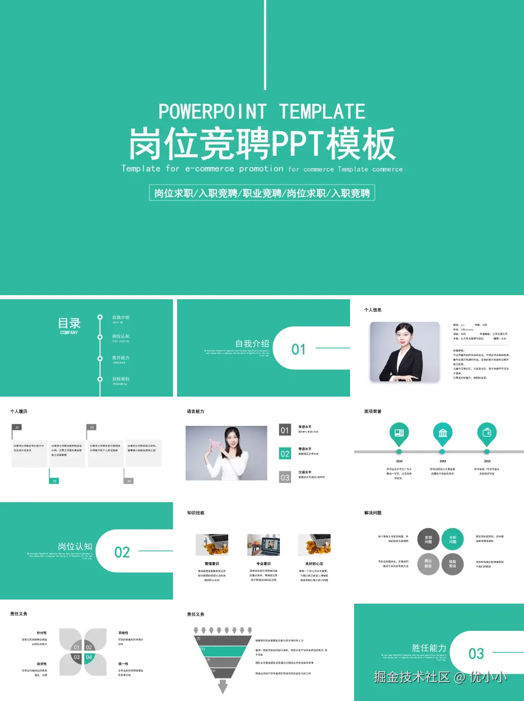 竞聘ppt模板_1