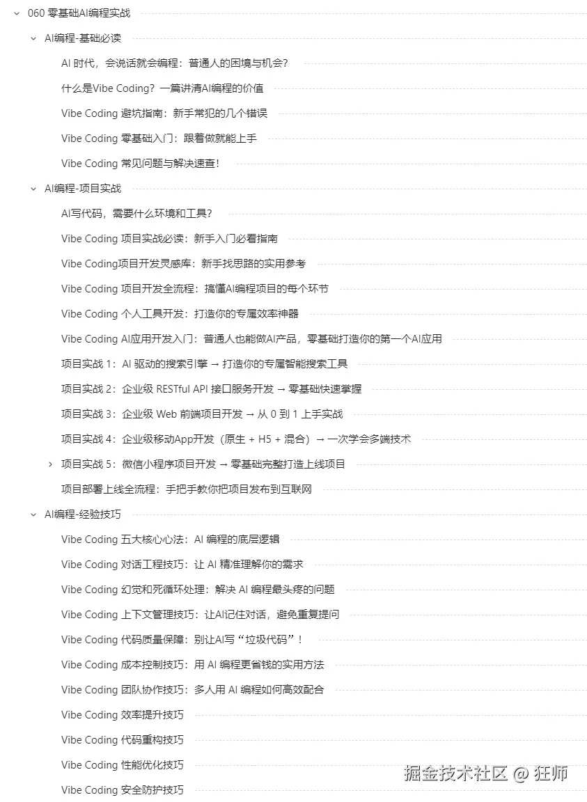零基础学AI编程
