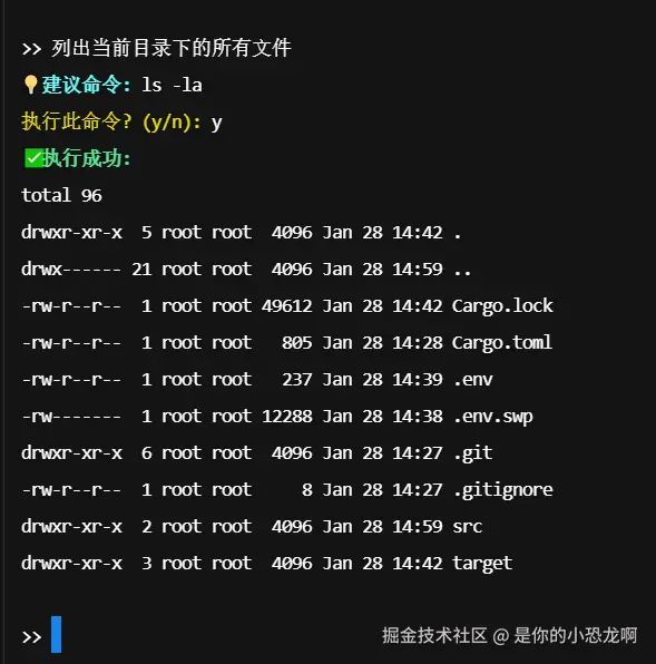 交互模式演示：生成并执行 ls -la 命令