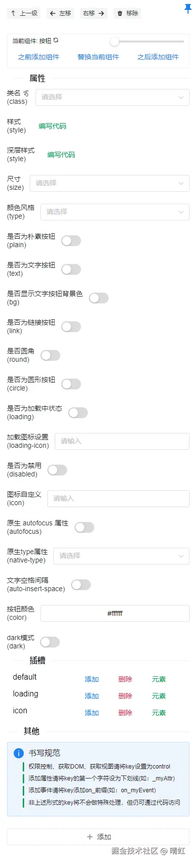 组件属性面板