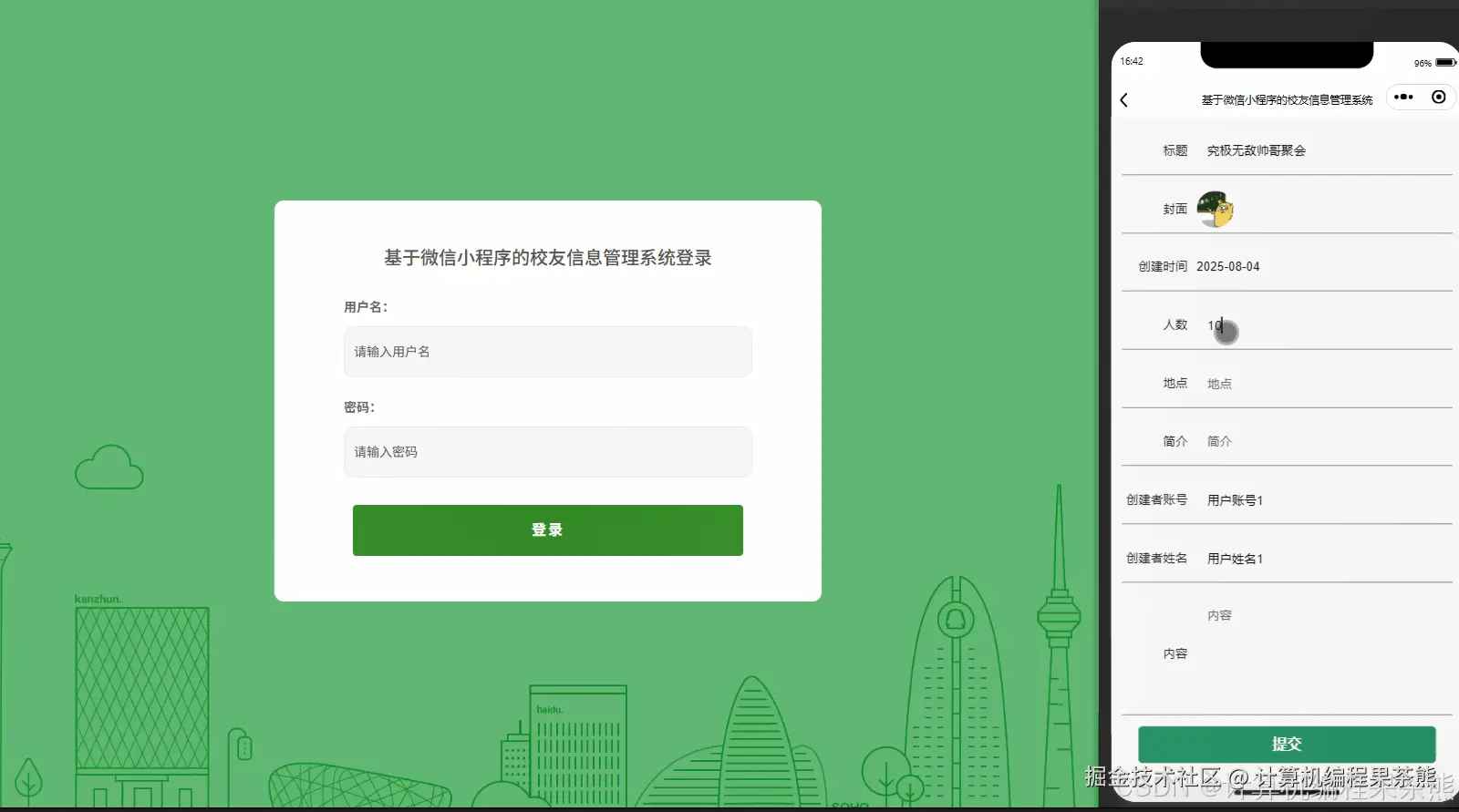 发布校友会