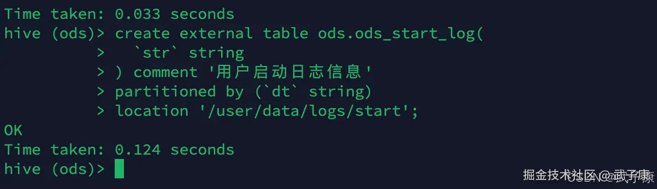 离线数仓 Hive 建表