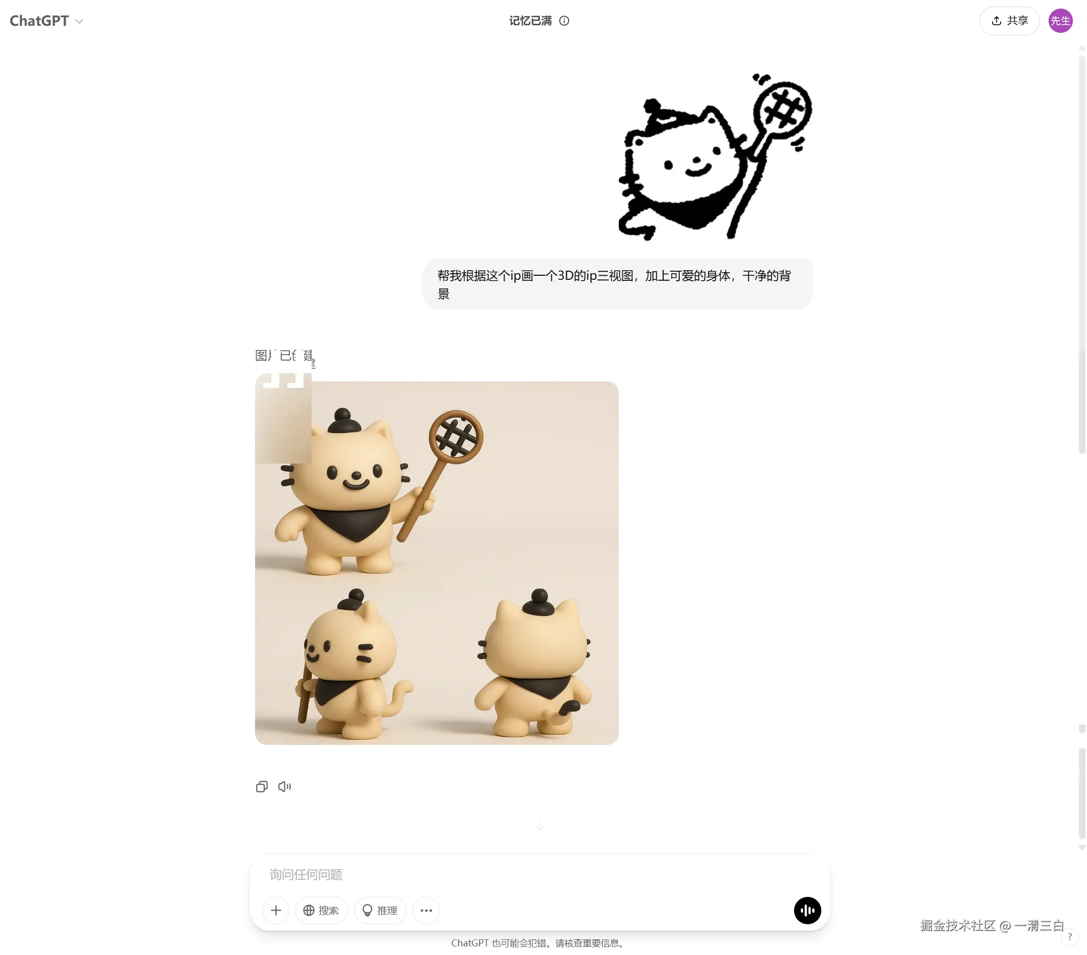 IP角色三视图展示图