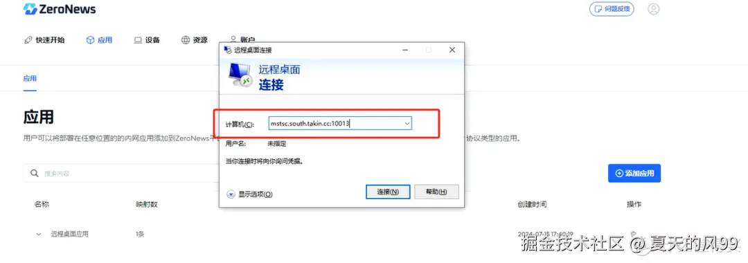 如何在windos电脑上安装内网穿透工具进行远程访问？