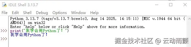 python安装8