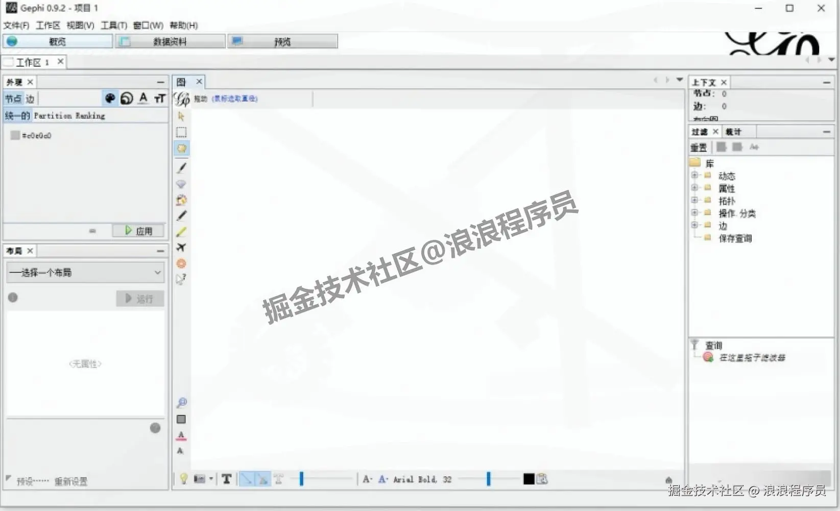 网络分析与数据可视化工具Gephi 0.9.2 下载安装教程全流程（Gephi图文安装教程）