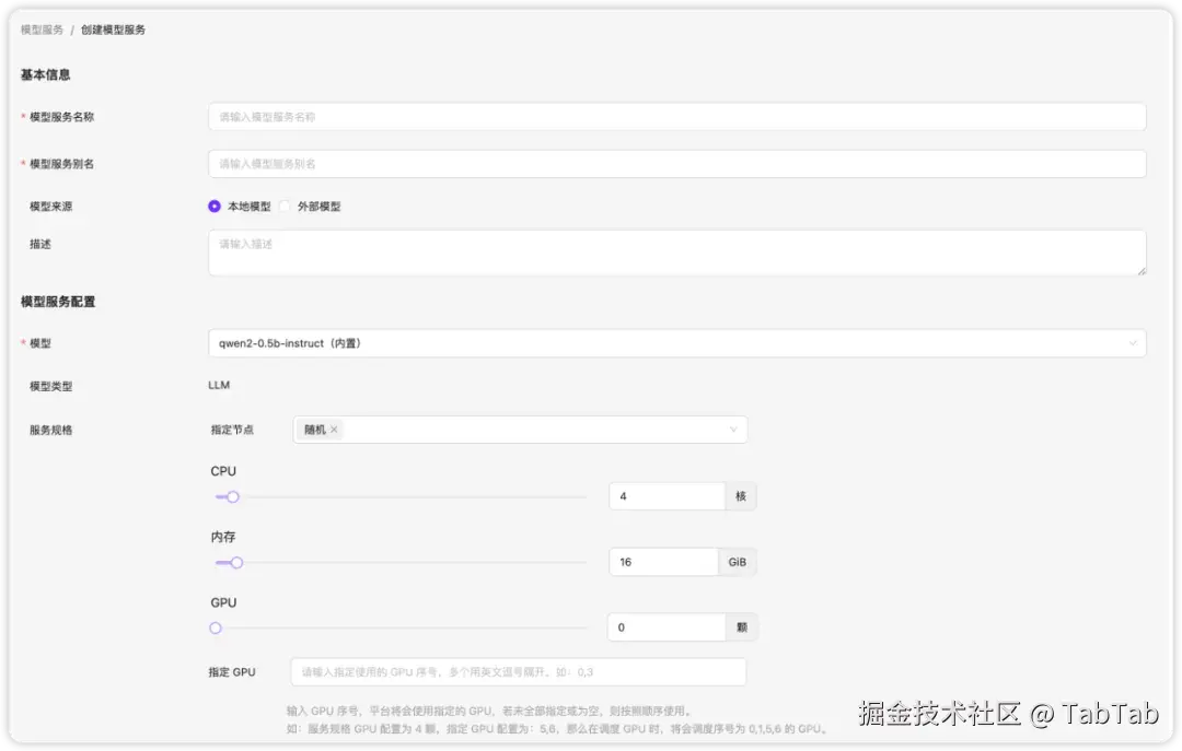 Botnow大模型服务平台