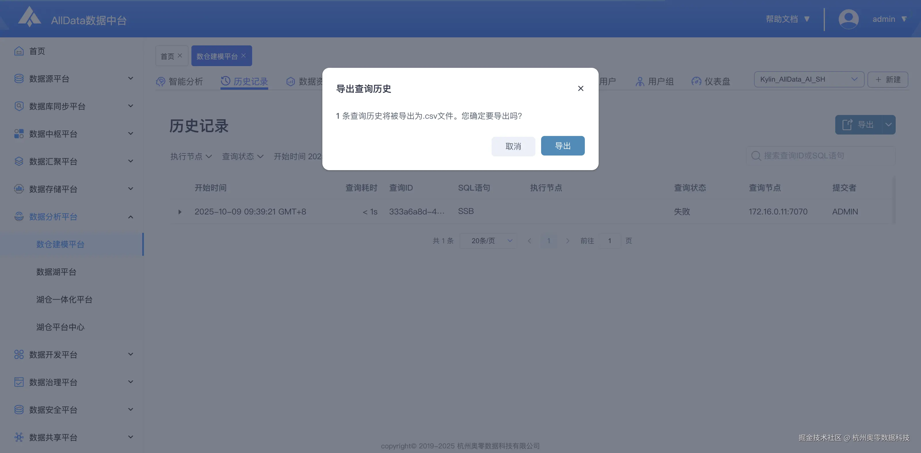 2.2_历史记录-导出.jpg