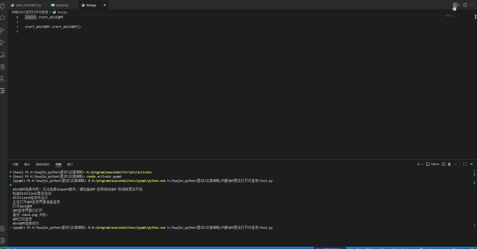 qmt_auto_login.gif