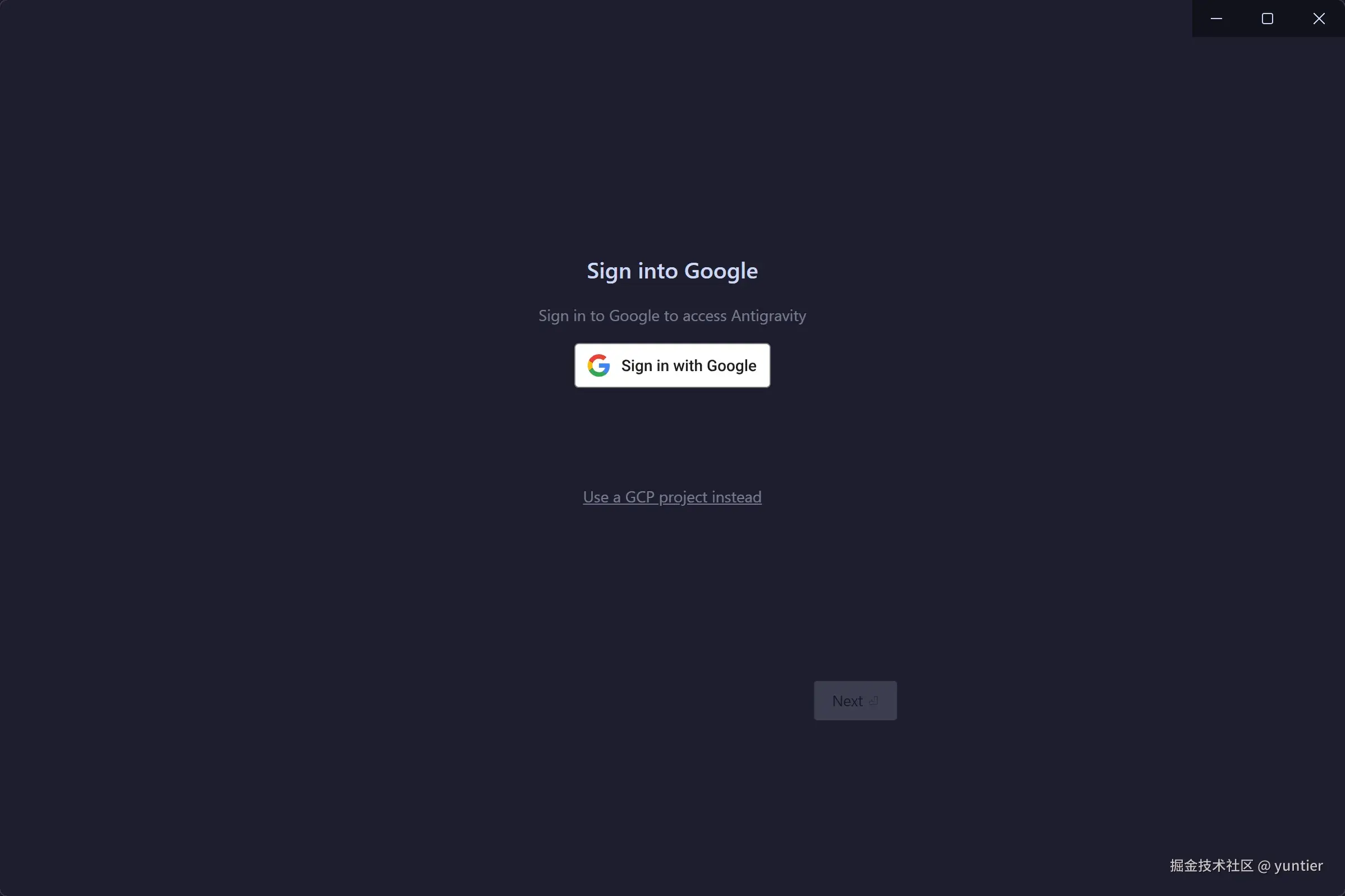 antigravity卡在登录页面