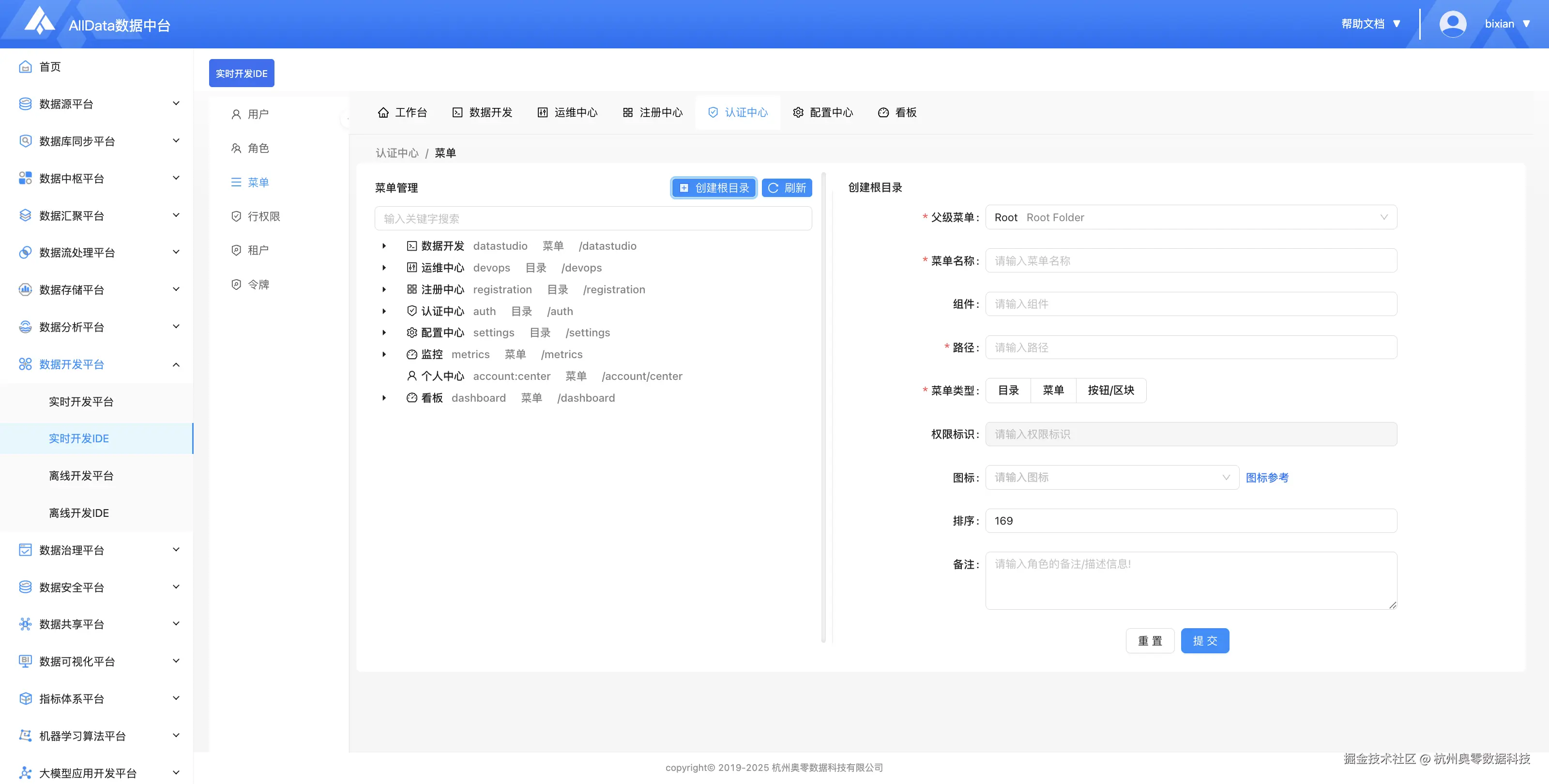 5·认证中心-06（创建菜单根目录）.png