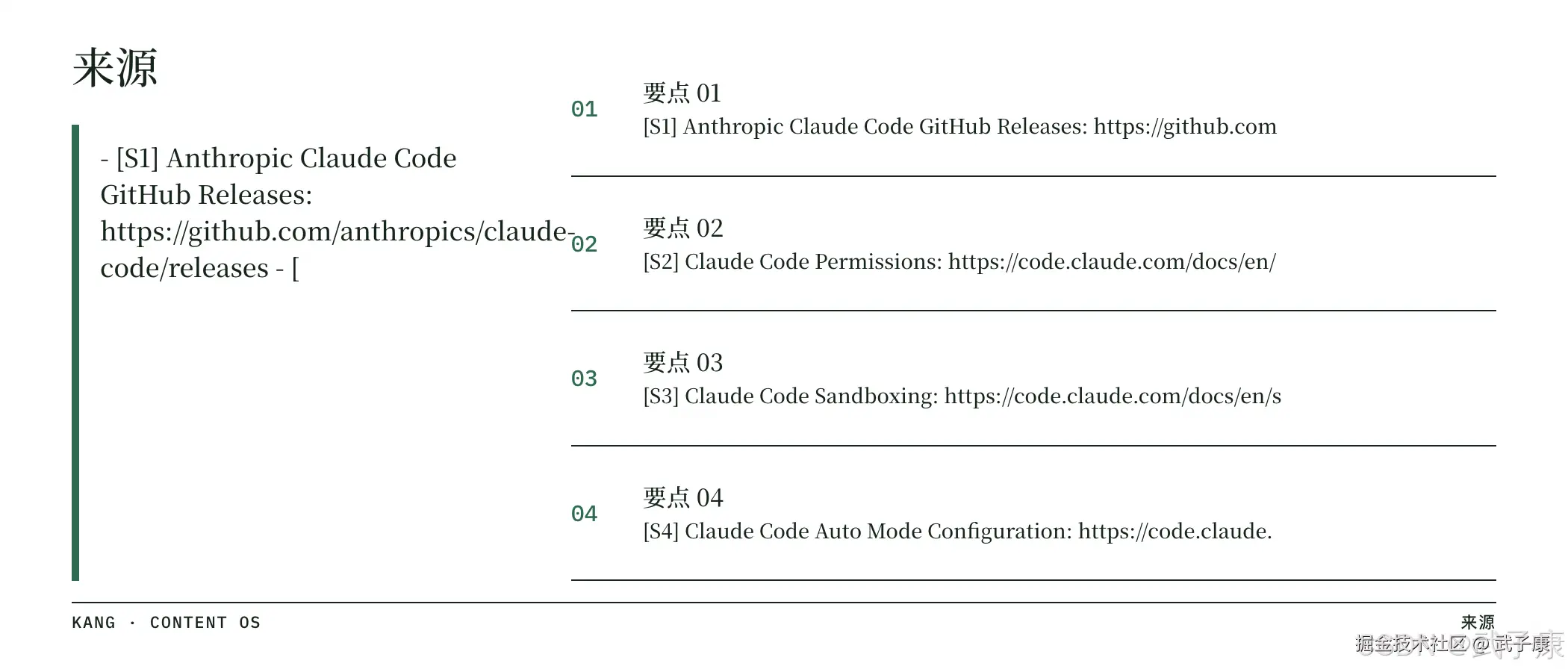 参考来源:S1 GitHub Releases + S2 Permissions 官方 + S3 Sandboxing 官方 + S4 Auto Mode Config 官方 + S5 Security 官方